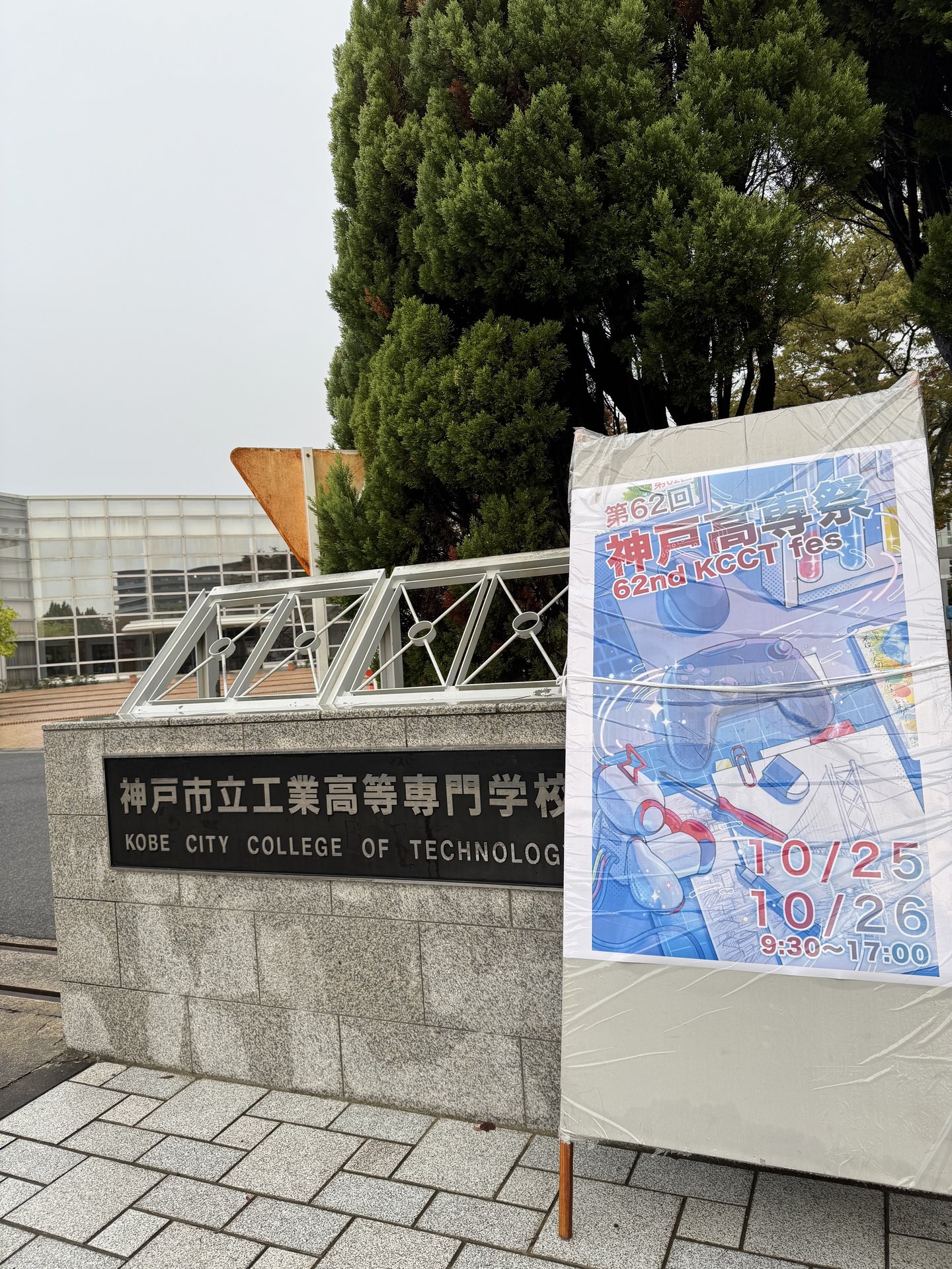 神戸高専祭2025 写真 22