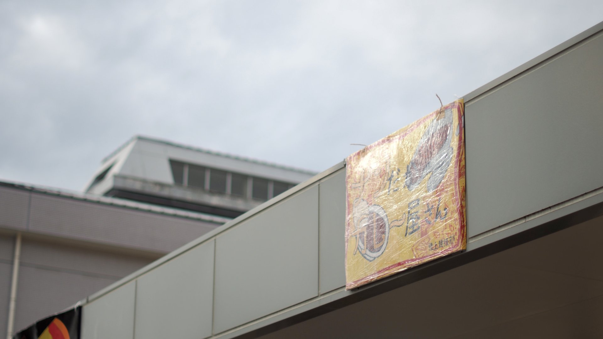 神戸高専祭2025 写真 103