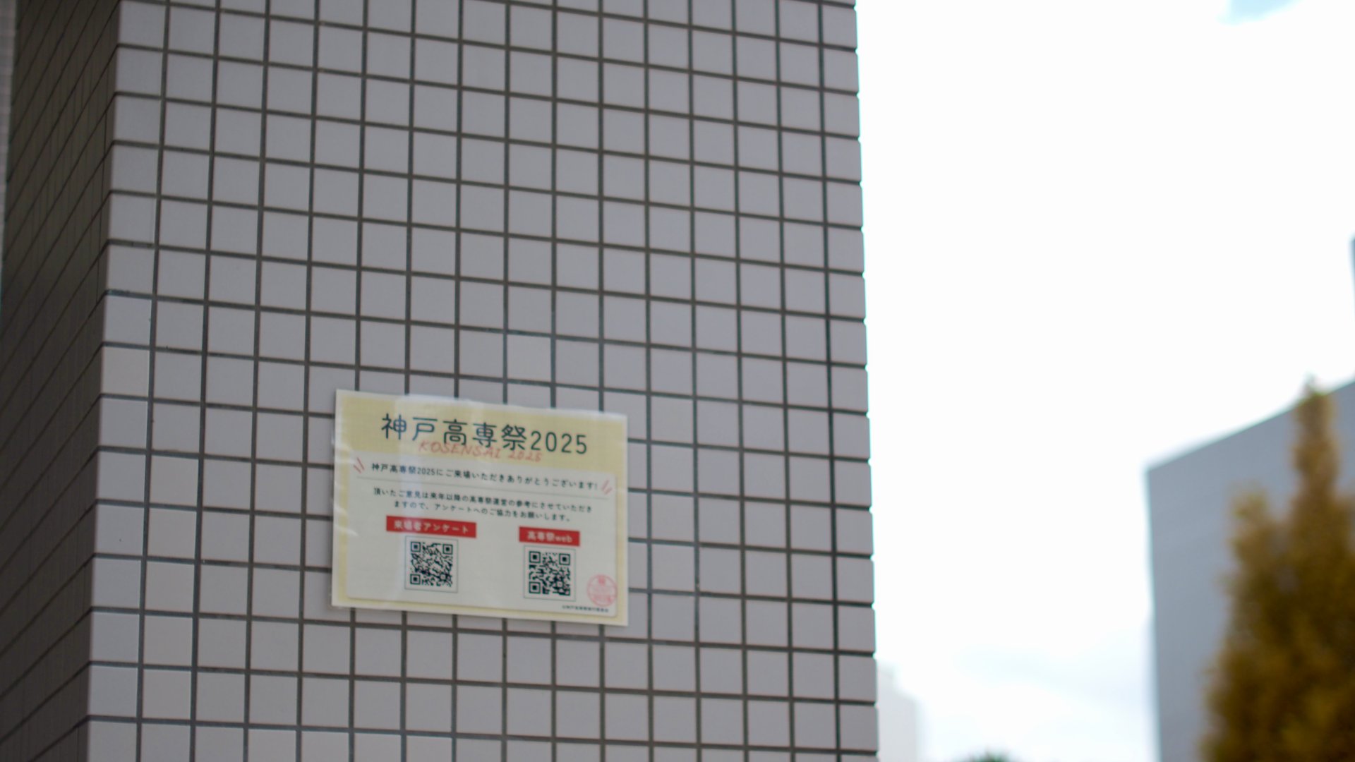 神戸高専祭2025 写真 124