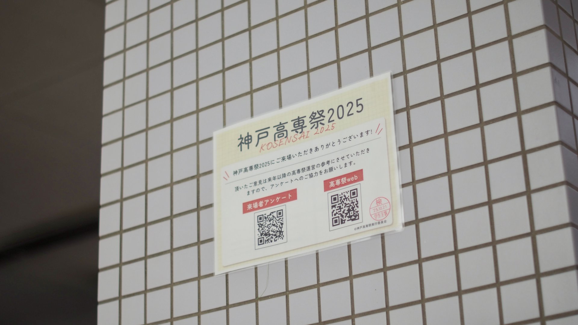 神戸高専祭2025 写真 127